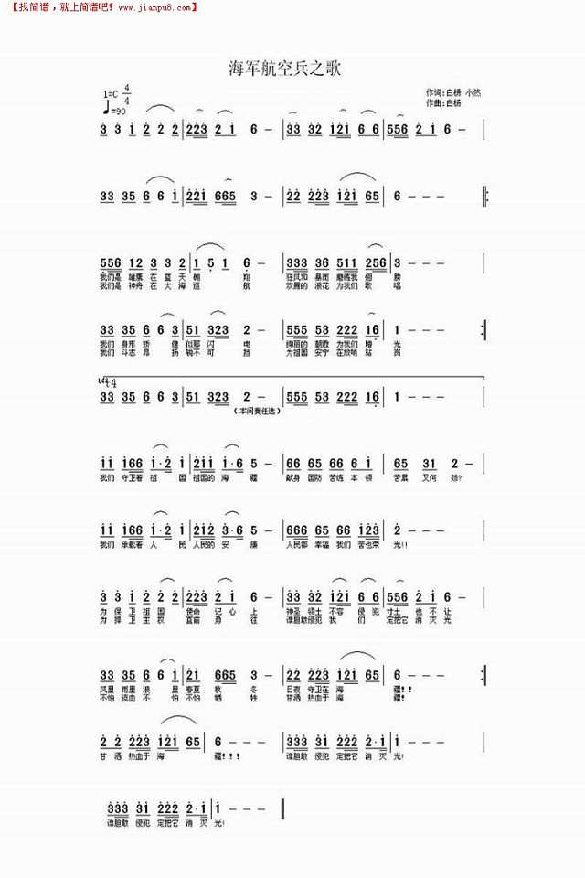 海军航空兵之歌  男声简谱
