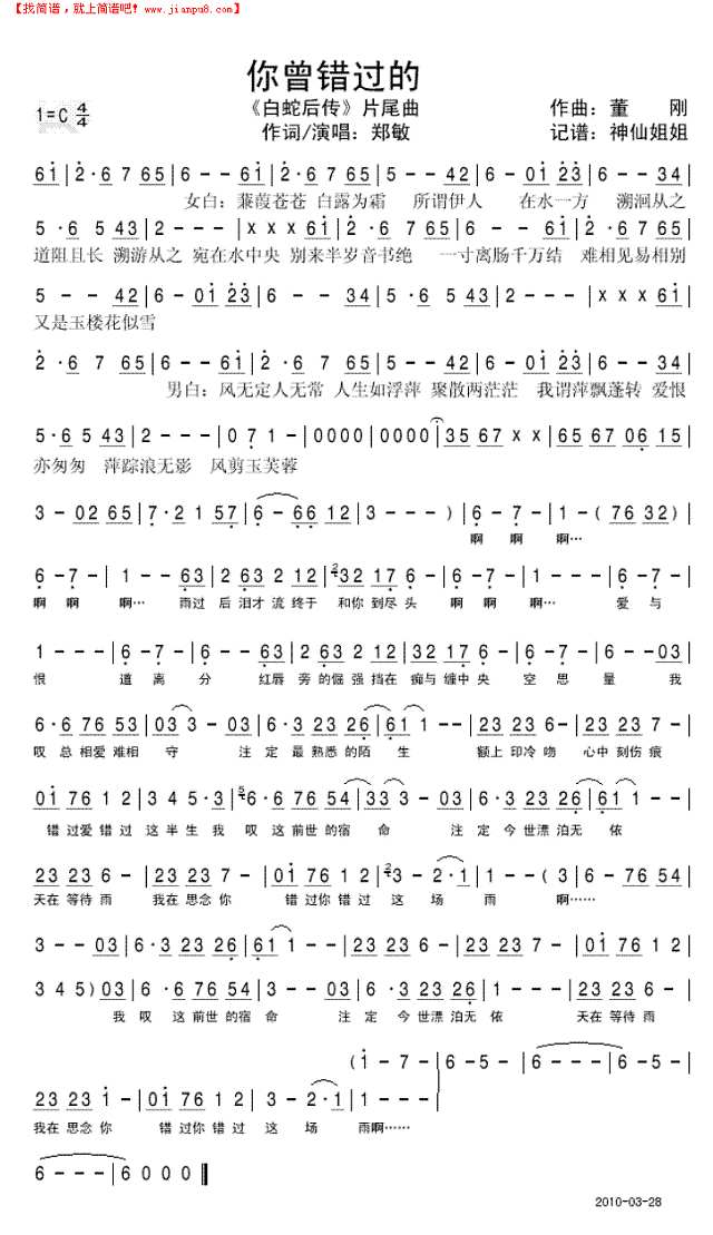 你曾错过的《白蛇后传“最后一首歌简谱

