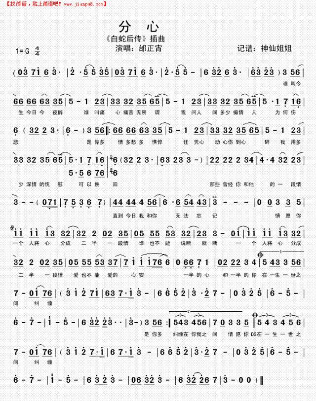分心《白蛇后传"插曲简谱

