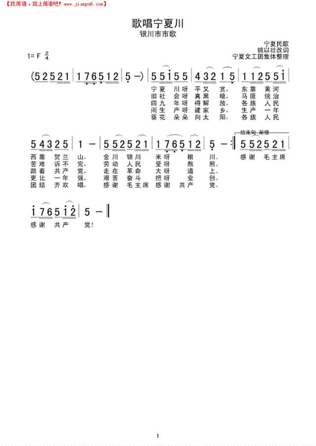 歌唱宁夏川简谱
