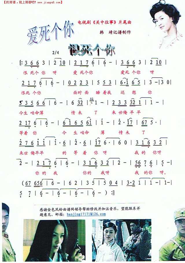 爱死个你恨死个你简谱