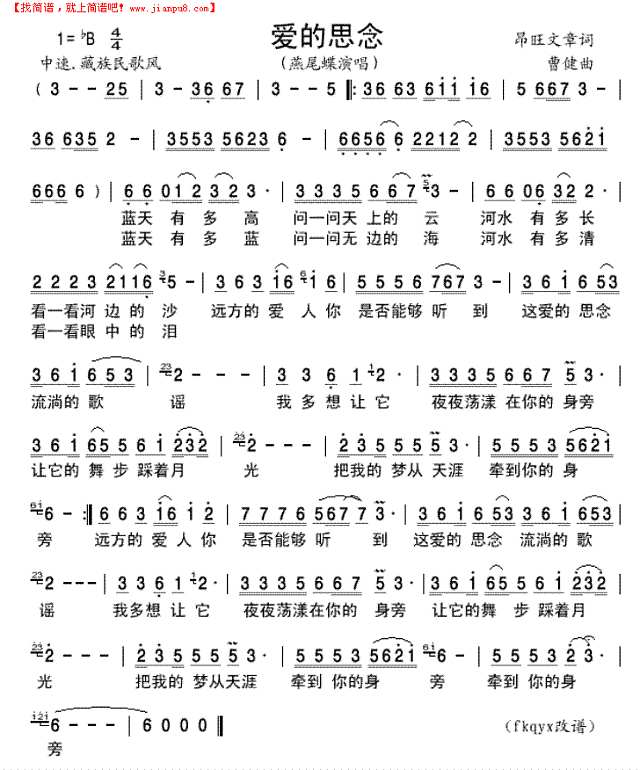 爱的思念（燕尾蝶版）简谱

