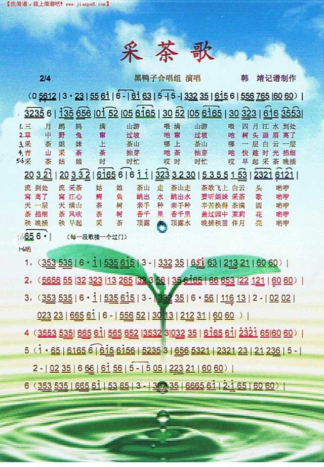 采茶歌简谱