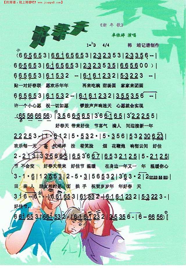 好春天简谱
