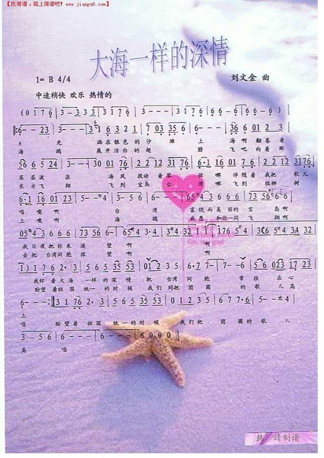 大海一样的深情简谱