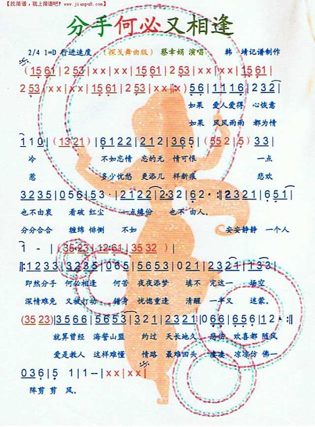 分手何必又相逢简谱
