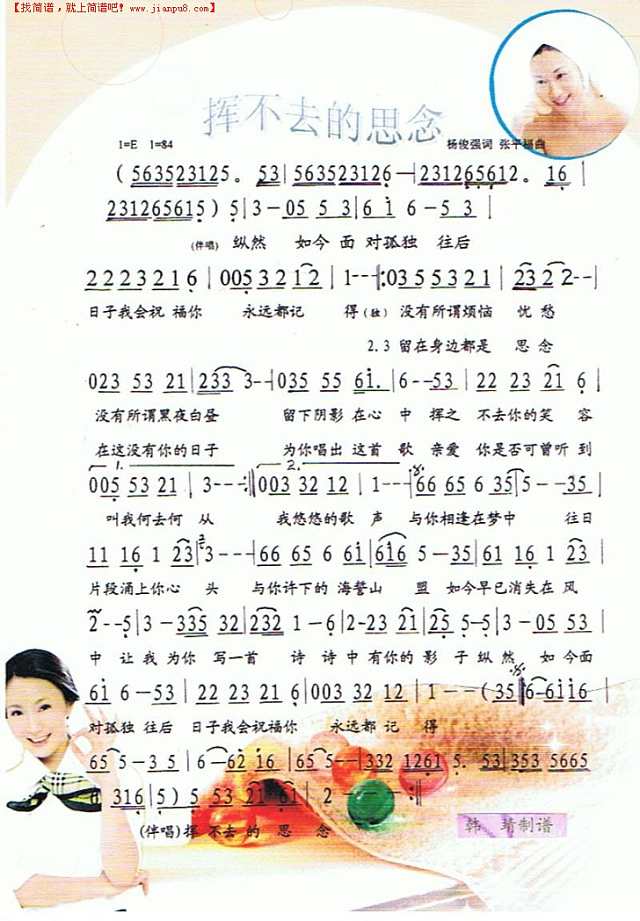 挥不去的思念简谱
