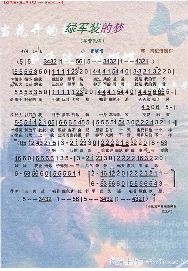 绿军装的梦简谱
