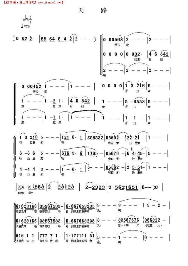 《天路》合唱谱（武警男声合唱团）简谱