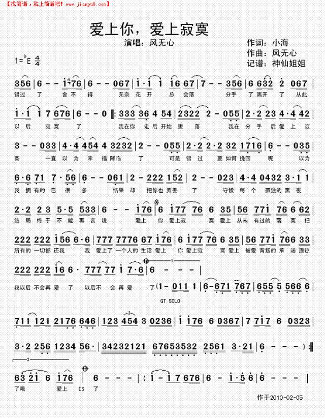 爱上你爱上寂寞简谱
