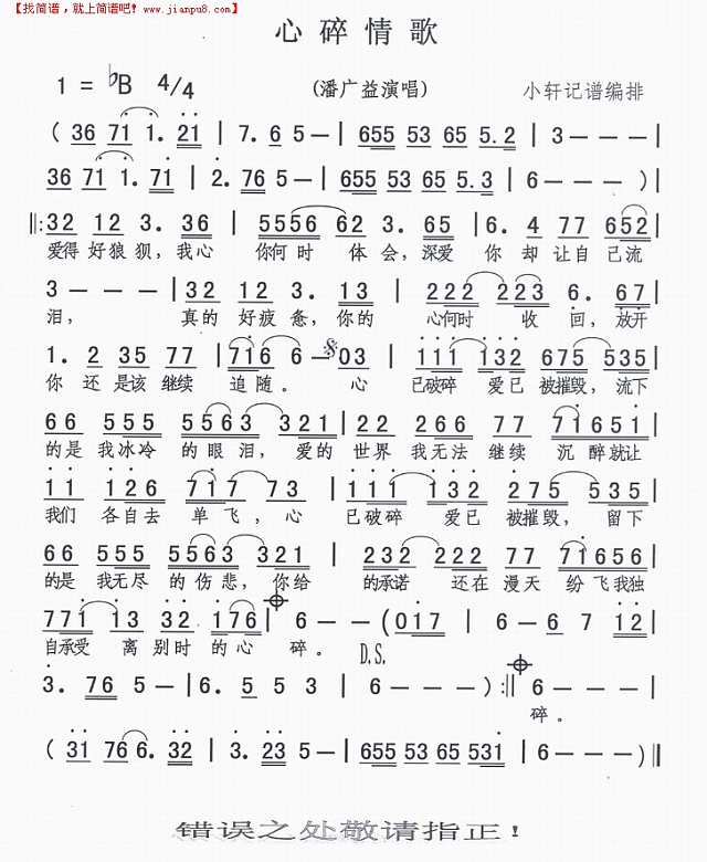 心碎情歌简谱
