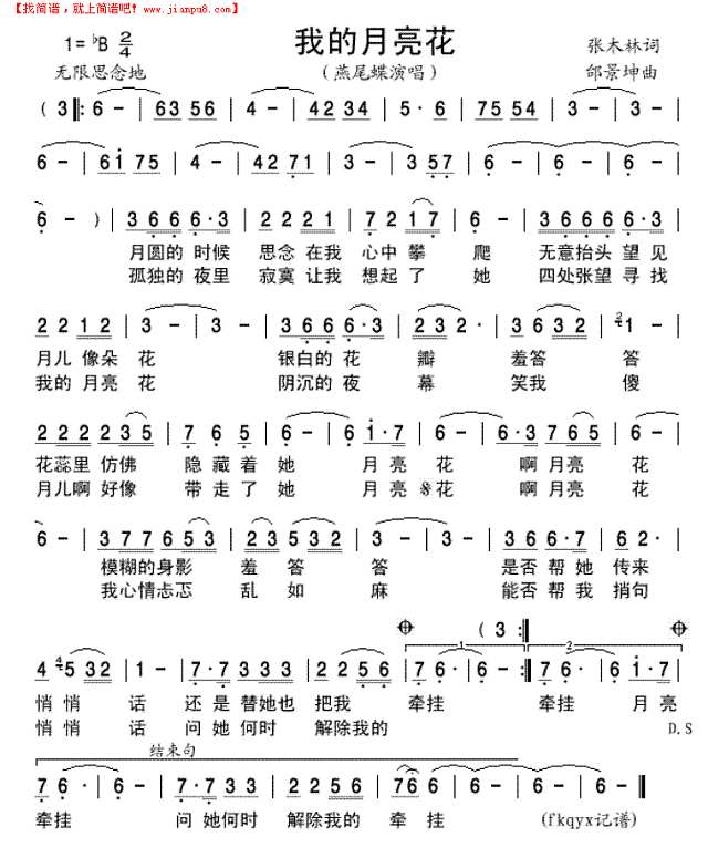 我的月亮花简谱
