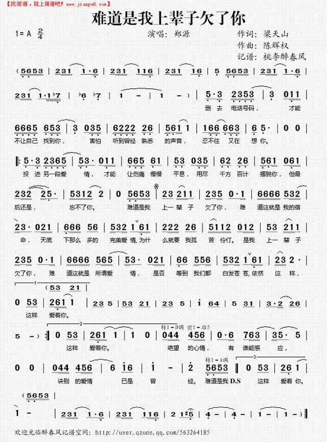 难道是我上辈子欠了你简谱
