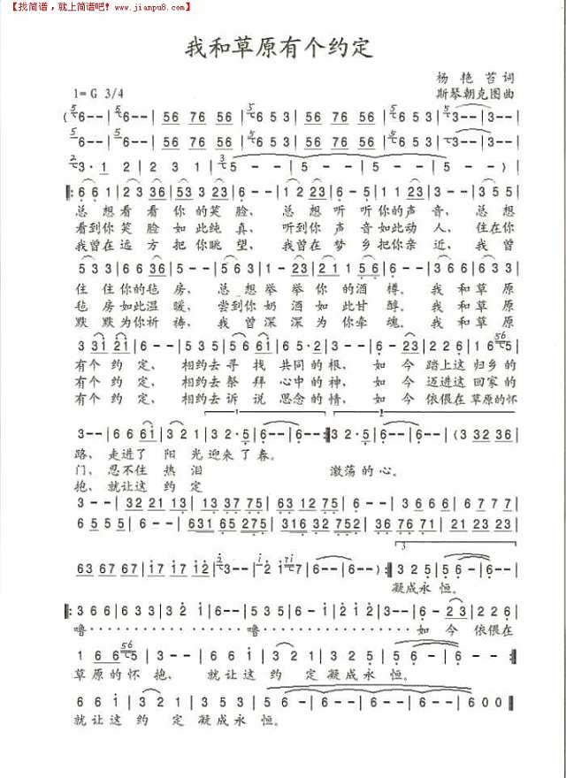 我的草原有个约定简谱