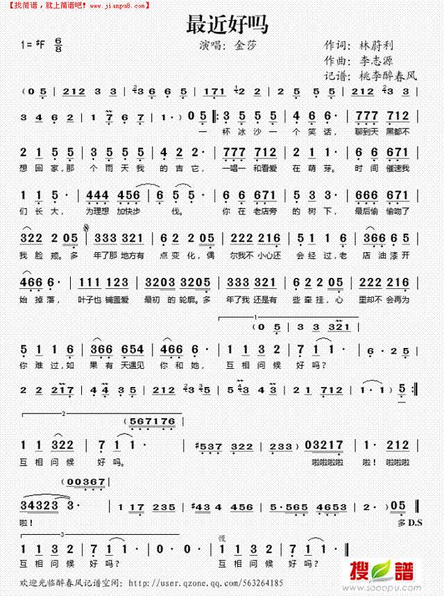 最近好吗简谱
