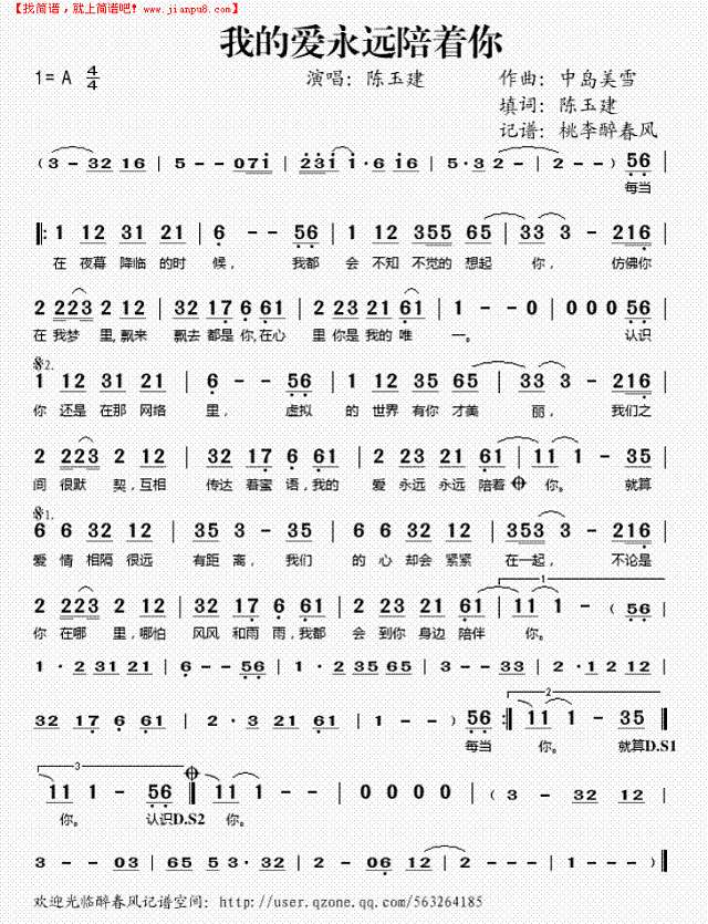 我的爱永远陪着你简谱
