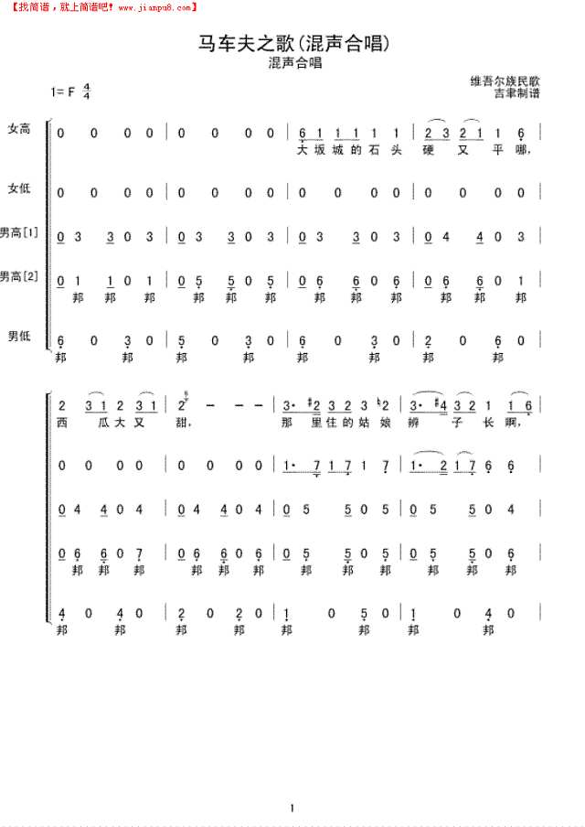 马车夫之歌(混声合唱)简谱
