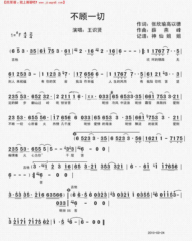 不顾一切  闽南语简谱
