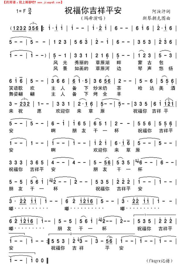 祝福你吉祥平安简谱
