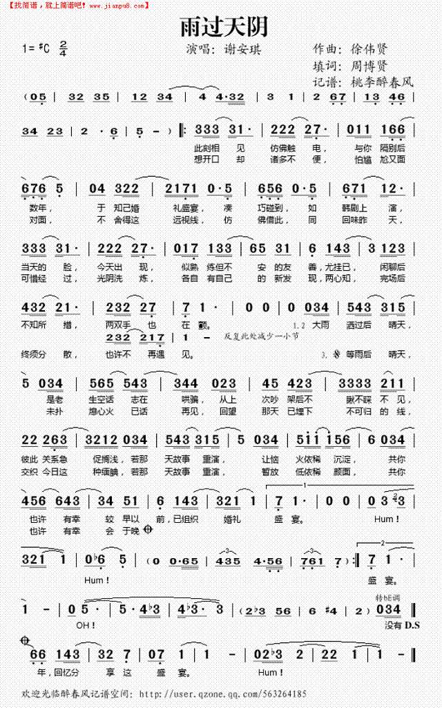 雨过天阴简谱
