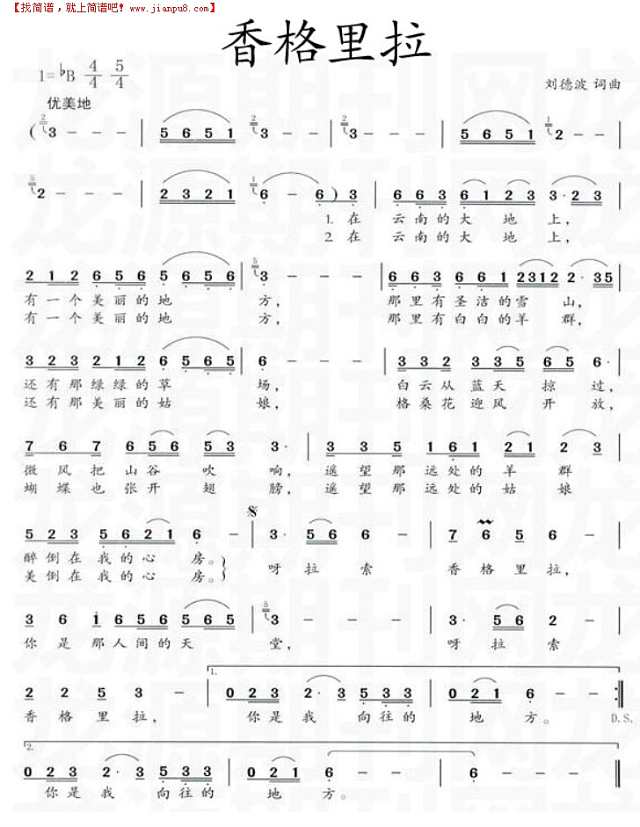香格里拉--刘德波词曲简谱
