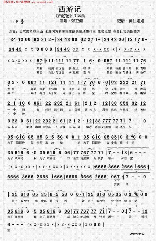 西游记 白话《西游记“主题曲简谱

