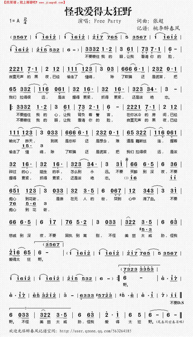 怪我爱得太狂野简谱
