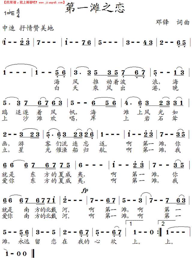 第一滩之恋简谱