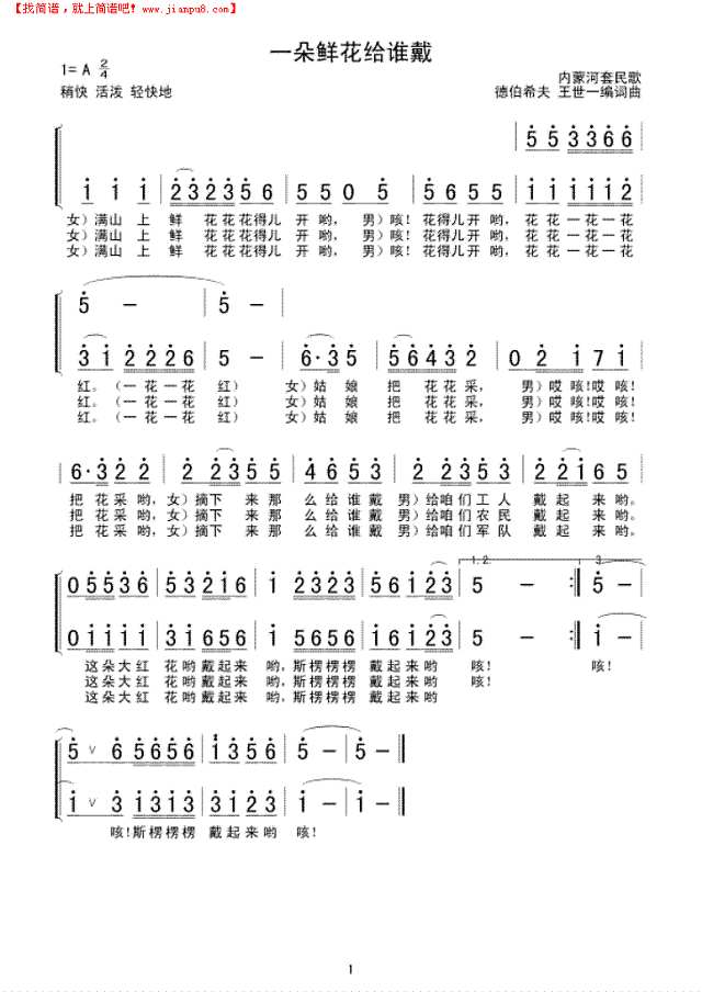 一朵鲜花给谁戴简谱
