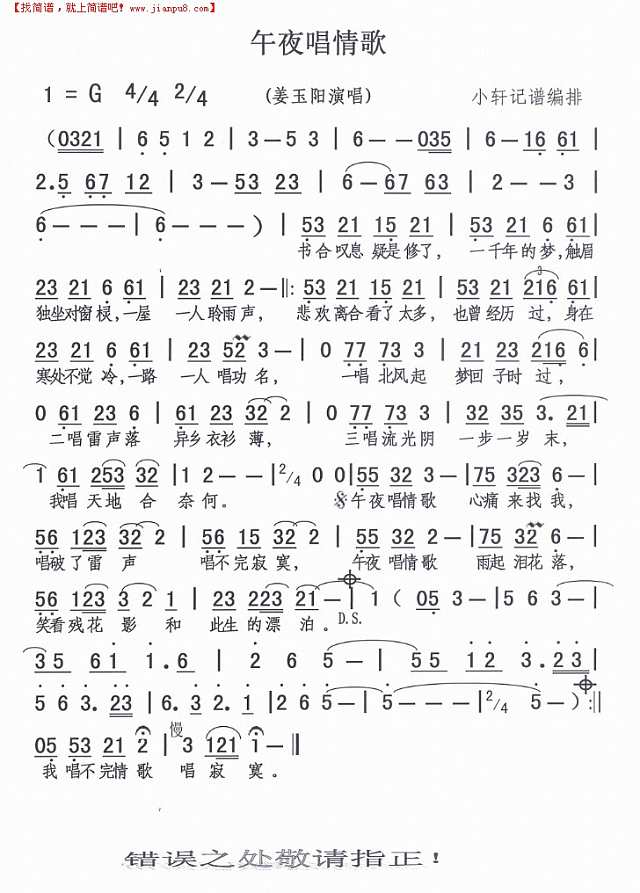 午夜唱情歌简谱
