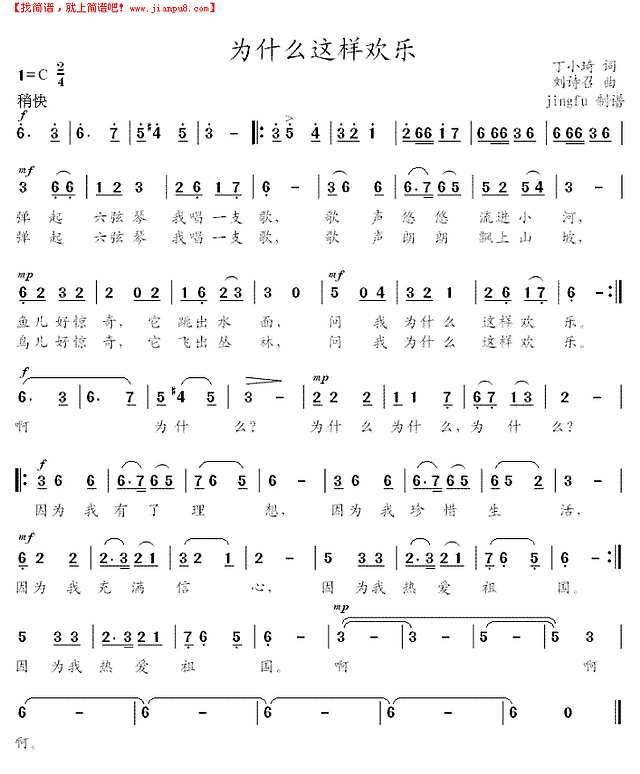 为什么这样欢乐简谱
