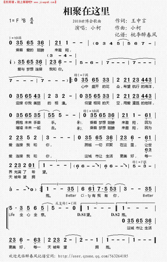 相聚在这里（2010世博会歌曲）简谱