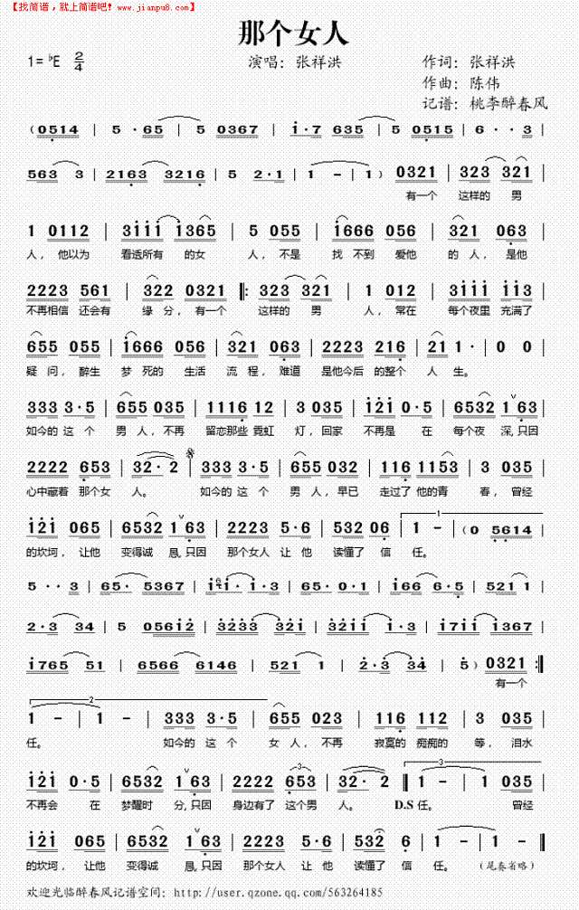 那个女人简谱
