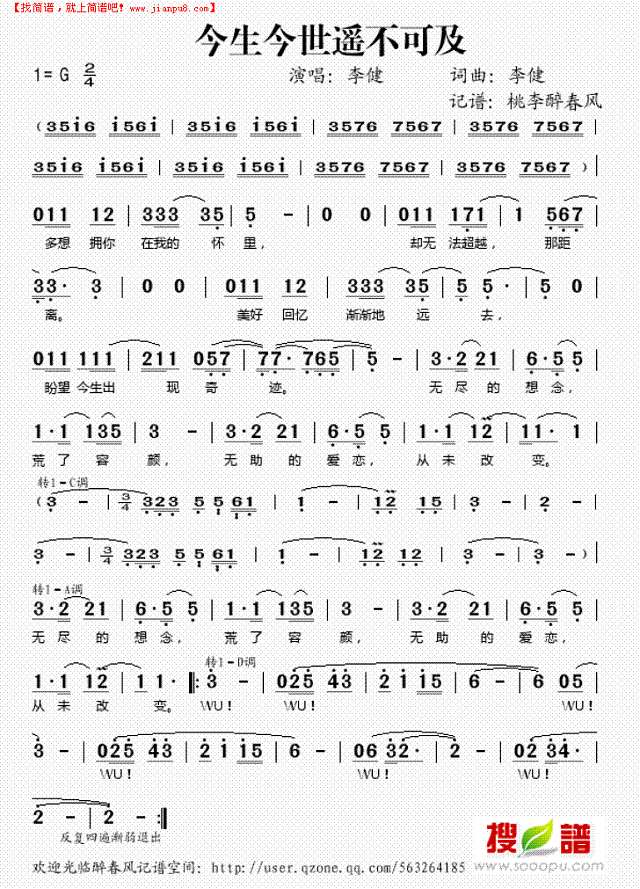 今生今世遥不可及简谱
