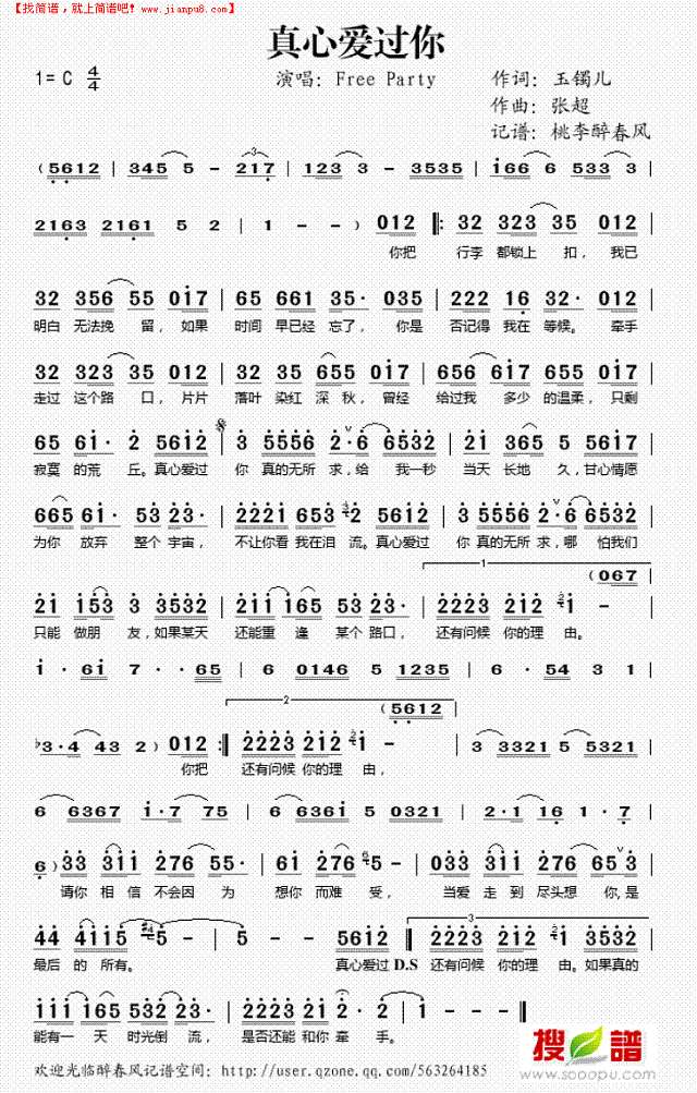 真心爱过你简谱

