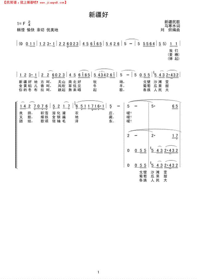 新疆好(合唱)简谱
