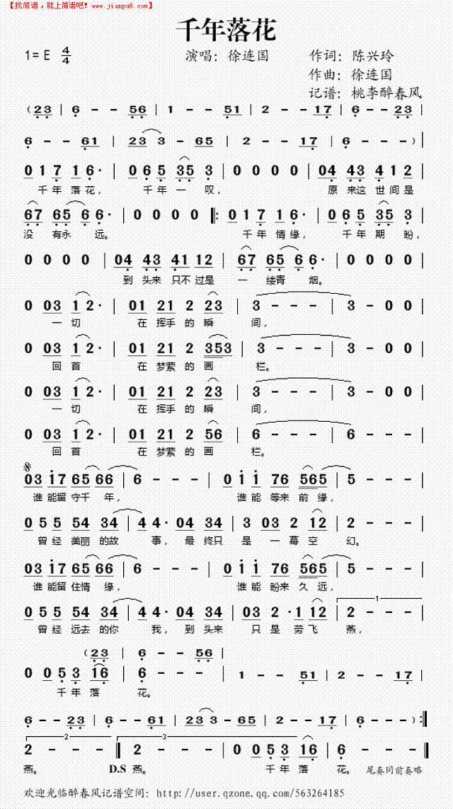 千年落花简谱
