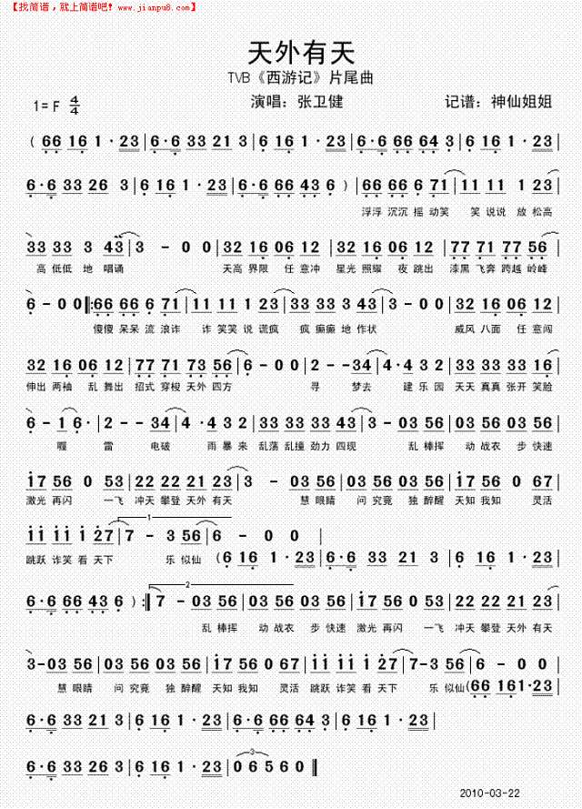 天外有天TVB《西游记“最后一首歌简谱
