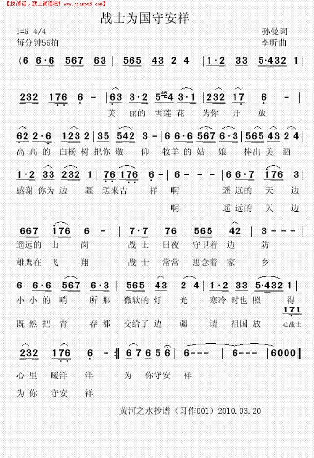 战士为国守安祥简谱
