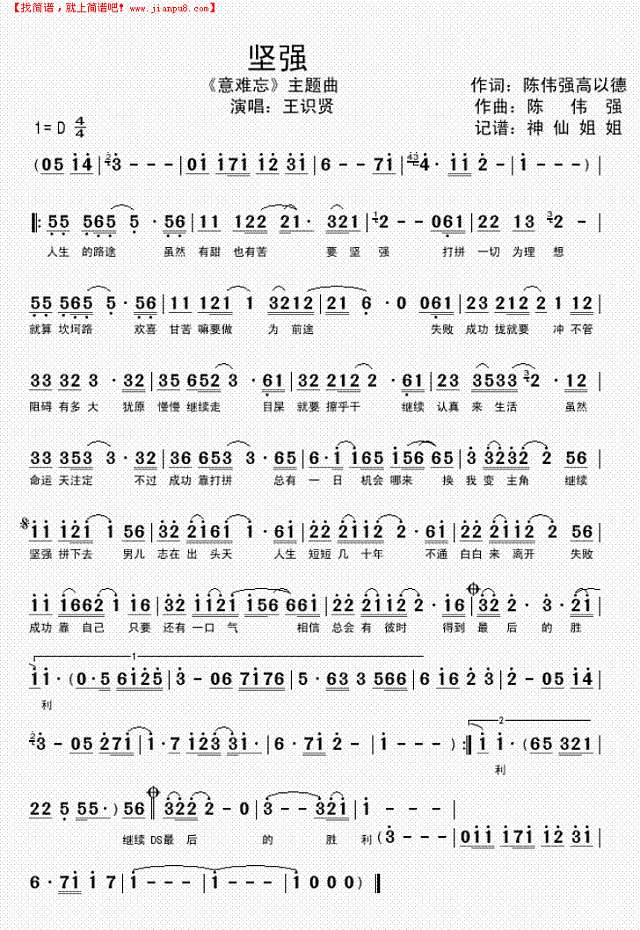 坚强《意难忘》主题曲 闽南语简谱