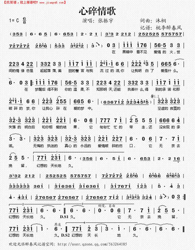 心碎情歌简谱
