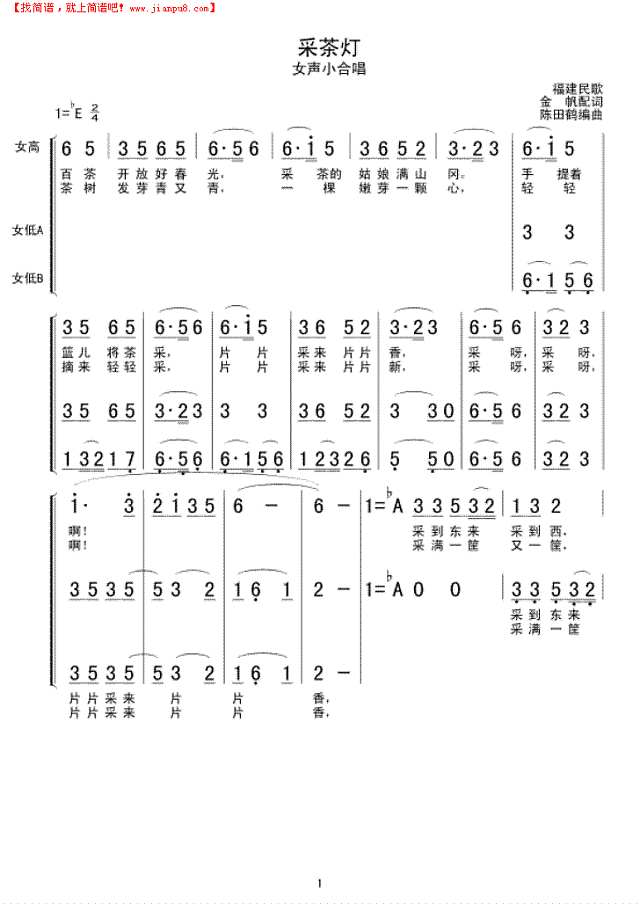 采茶灯简谱
