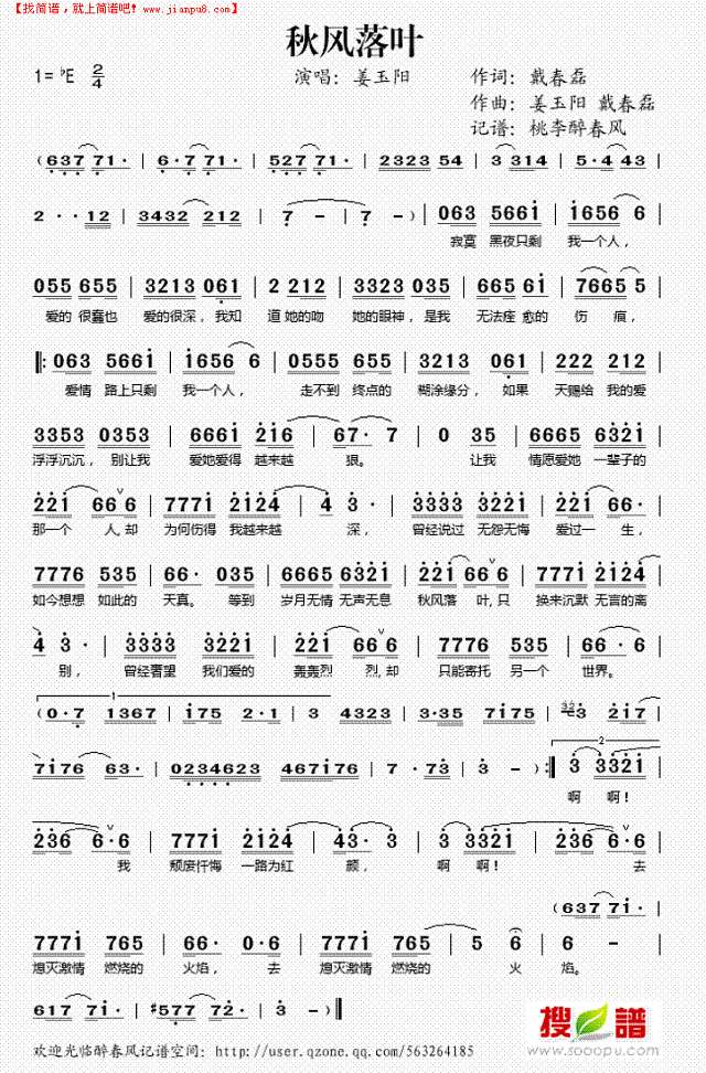 秋风落叶简谱
