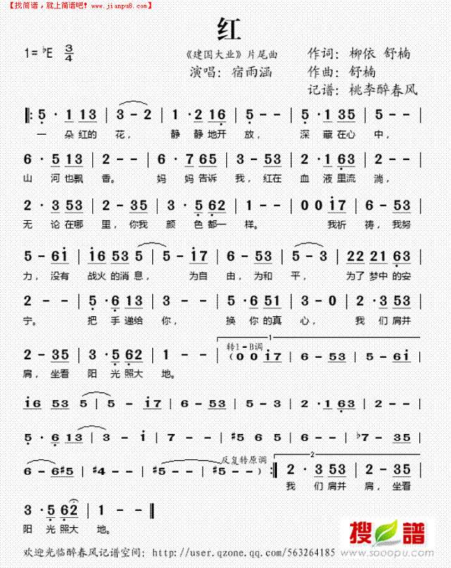 红（《建国大业》片尾曲）简谱