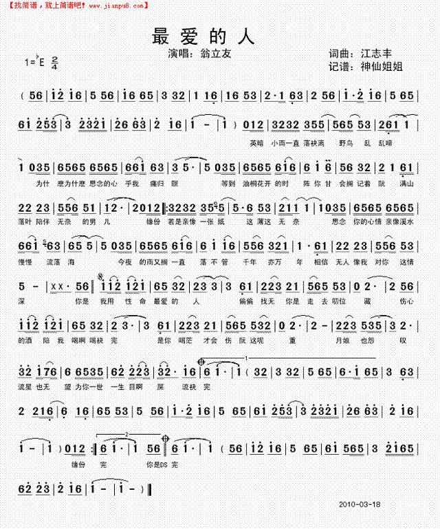 最爱的人  闽南语简谱
