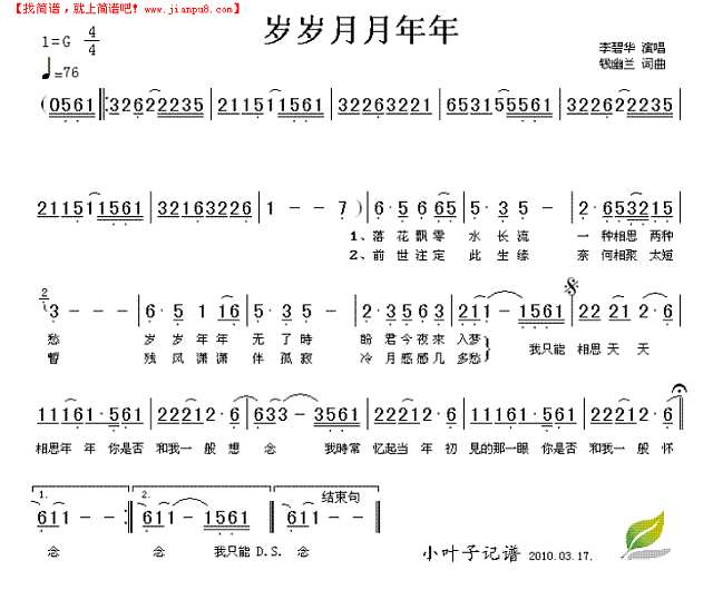 岁岁月月年年简谱
