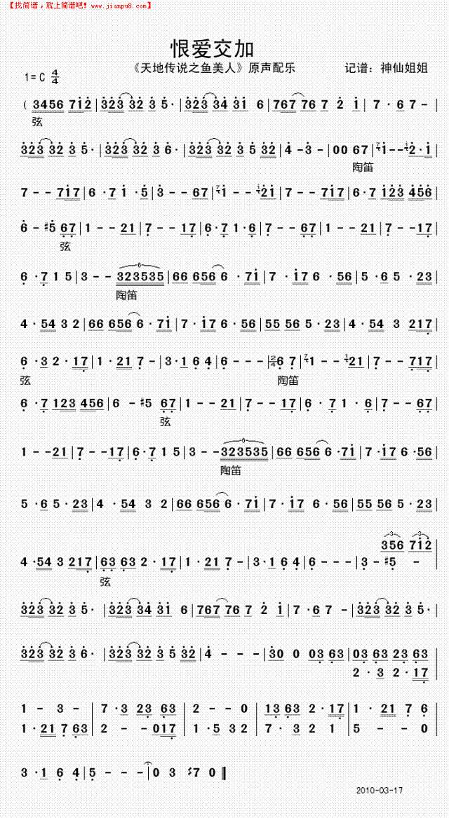 爱恨交加《天地传说之鱼美人“音乐简谱
