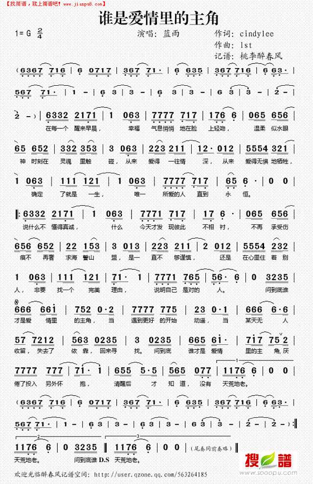 谁是爱情里的主角简谱
