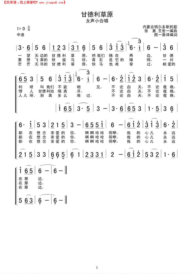 甘德利草原简谱
