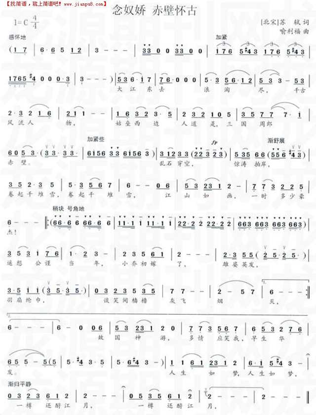念奴娇 赤壁怀古简谱
